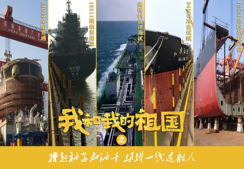 第46頁_新聞中心_蕪湖造船廠有限公司