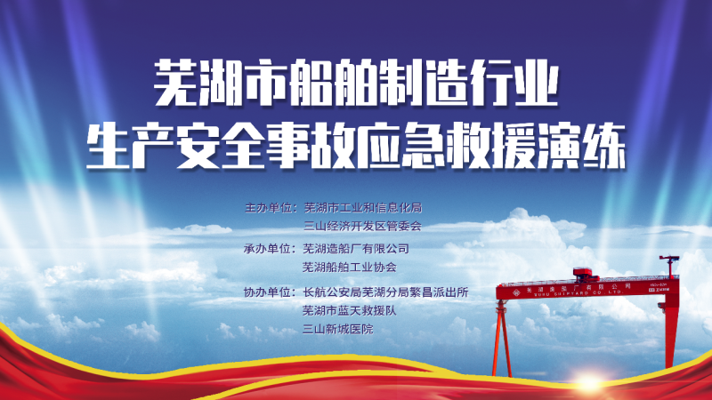 第18頁_新聞中心_蕪湖造船廠有限公司
