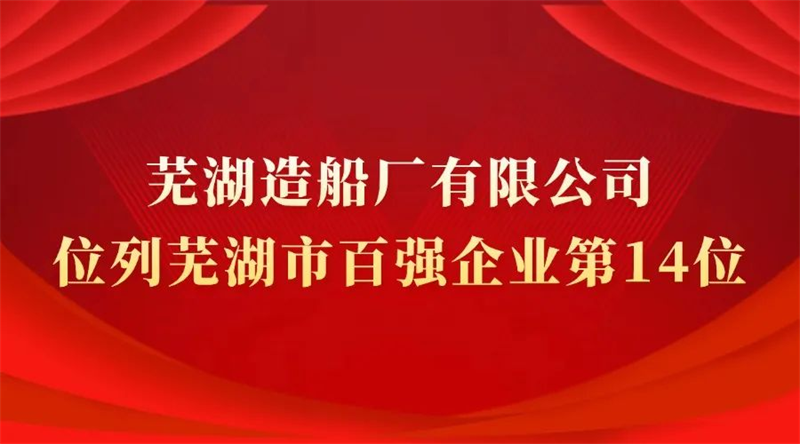 第15頁_新聞中心_蕪湖造船廠有限公司